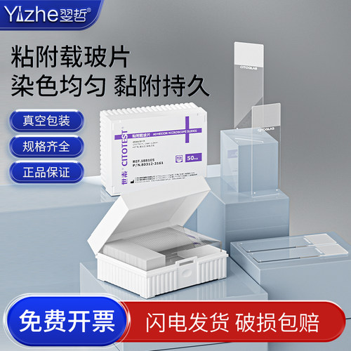 世泰牌粘附载玻片188105W