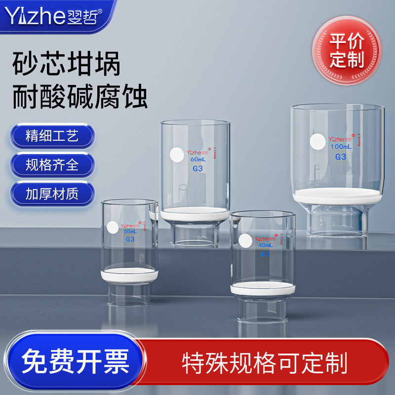 【翌哲】玻璃砂芯坩埚式过滤器30ml/40ml/50ml/60ml/G0/G1/G2/G3/G4/G5/G6实验用垂熔坩埚砂芯漏斗过滤坩埚