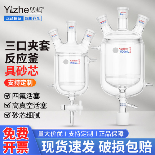 具砂芯双层夹套反应瓶反应釜