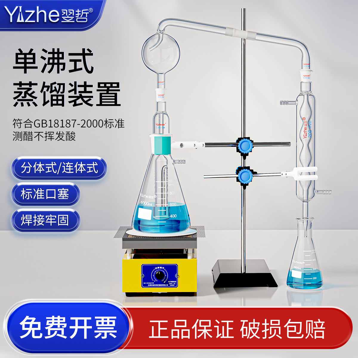 单沸式蒸馏装置1000ml挥发酸测定装置测食醋中不挥发酸可测葡萄酒2000ml水蒸气蒸馏装置实验室玻璃仪器