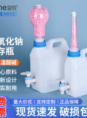 氢氧化钠储液瓶溶液储存瓶