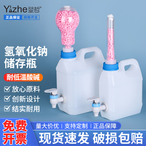 氢氧化钠储液瓶溶液储存瓶