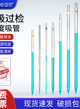 翌哲牌 A级可过检 环标刻度吸管玻璃移液管0.1 0.2 0.5 1 2 5 10 15 20 25 50ml吸管玻璃滴管分度吸量管实验