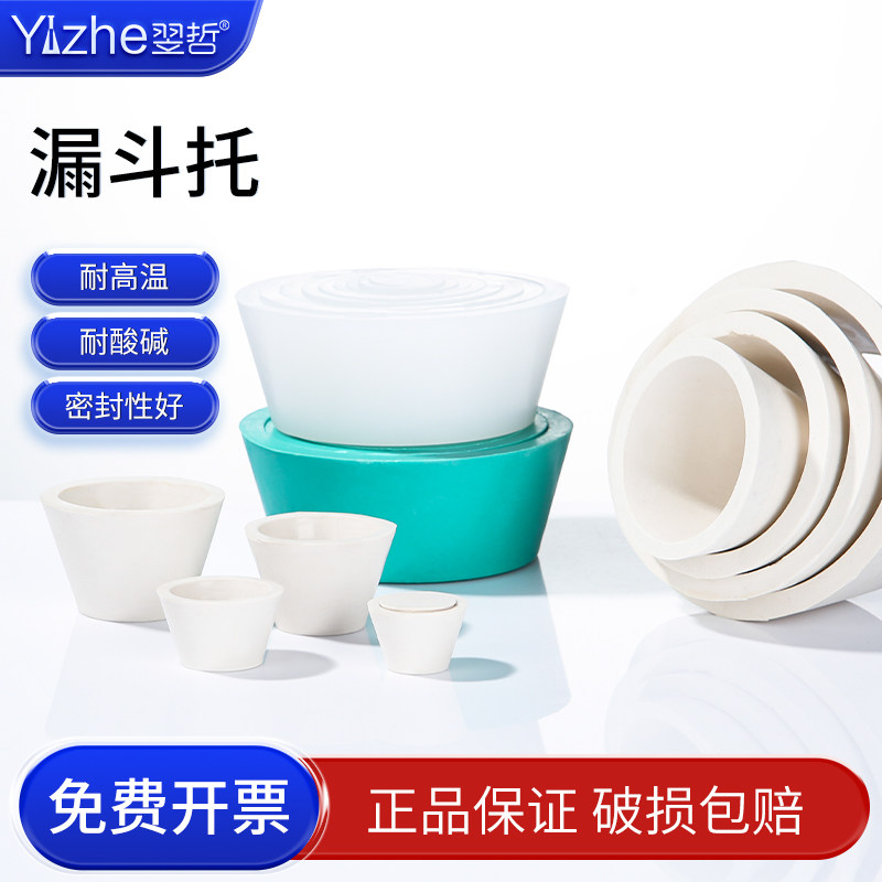 实验室布氏漏斗托 橡胶塞万用胶塞套塞抽滤垫漏斗托过抽滤皮碗橡胶垫