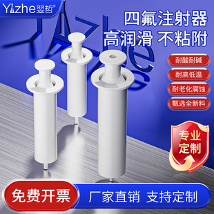 聚四氟乙烯针筒 四氟针筒注射器耐酸耐碱针筒30ml50ml毫升可定制