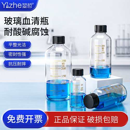 玻璃血清瓶螺口瓶试剂瓶