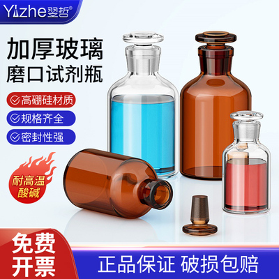 试剂瓶磨砂口透明广口瓶化学药棉酒精瓶分装加厚玻璃茶棕色试剂瓶小口玻璃瓶 60 125 250 500 1000ml实验室用