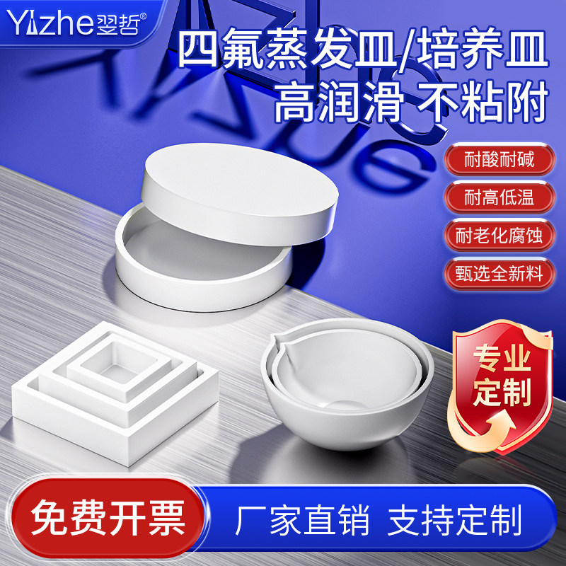 聚四氟乙烯培养皿蒸发皿