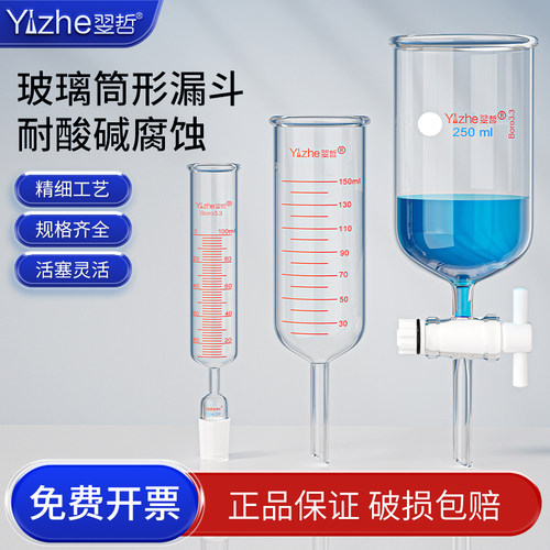 玻璃筒形型滴分液漏斗