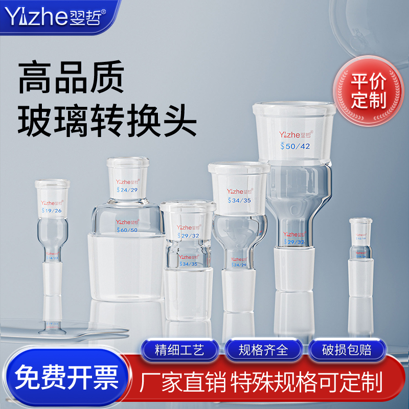 玻璃转接头口大塞小口小塞大