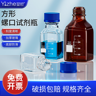 蓝盖试剂瓶方瓶实验室用