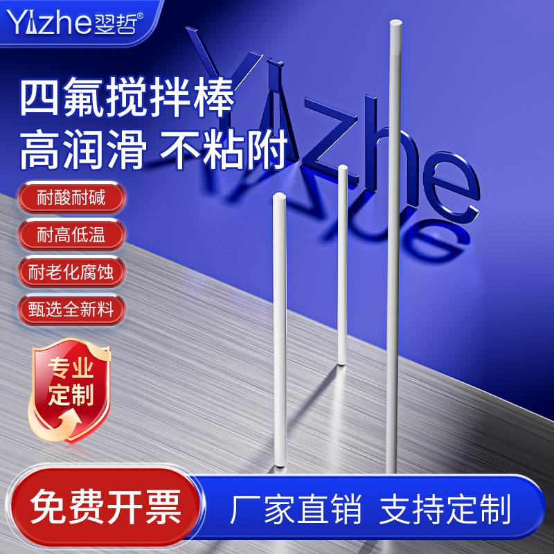 实验室手动四氟搅拌棒 可定制 纯四氟软棒PTFE聚四氟乙烯搅拌桨 聚四氟乙烯搅拌棒 杆 器 PTFE棒 F4铁氟龙