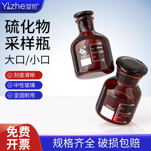 硫化物样品瓶水质取样瓶