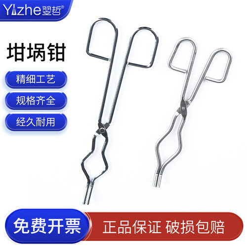 实验室坩埚钳陶瓷坩埚夹子