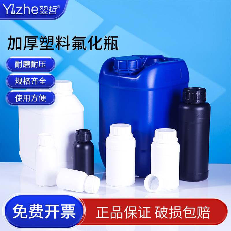 氟化瓶10ml-25L氟化桶塑料桶白带盖化工试剂化学溶剂分装瓶样品瓶