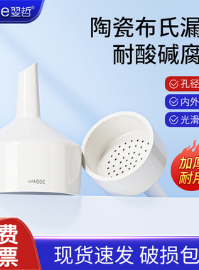 陶瓷布氏漏斗 实验室过滤漏斗 滤纸抽滤漏斗 化学布式漏斗40/60/80/100/120/150/200/250/300mm化学实验室用