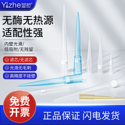 移液器吸头移液枪头实验室用