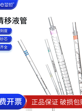 翌哲牌 血清移液管一次性塑料吸管刻度移液管化学实验室用品独立无菌包装1ml2ml5ml10ml25ml50ml