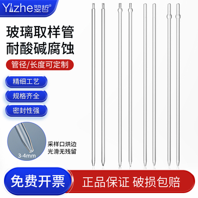玻璃取样管开口闭口验油管