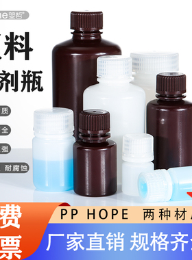 化学塑料大小口试剂瓶广口样品瓶 15 30 60 125 250 500 1000ml透明棕色塑料瓶pp聚丙烯乳白色HDPE耐温耐酸碱