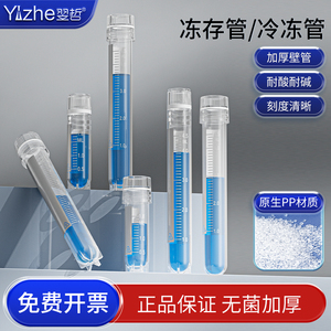 翌哲细胞冻存管25ml内旋外旋