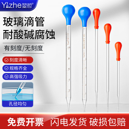 胶头滴管 吸管滴管玻璃移液管喂药 1ml 2ml 3ml 5ml 10ml 20cm 塑料滴管吸管刻度试剂大小化学实验室用一次性