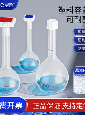 塑料容量瓶进口PP料化学实验室用带塞子25ml 50ml 100ml 250ml 500ml 1000ml实验器材塑料摇瓶定量瓶