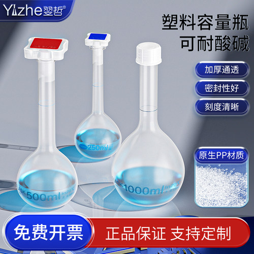 塑料容量瓶化学实验室用