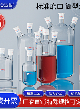 单口玻璃筒形三口烧瓶柱型圆底平底斜直三口烧瓶磁力瓶反应瓶50/100/150/250/500/1000/2000/3000/5000/10Lml