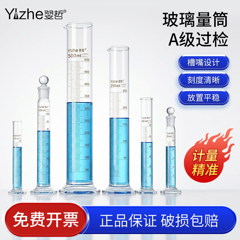 翌哲玻璃量筒直型带刻度玻璃量桶5 10 25 50 100 250 500 1000 2000ml毫升大容玻璃测量杯 实验室玻璃器皿