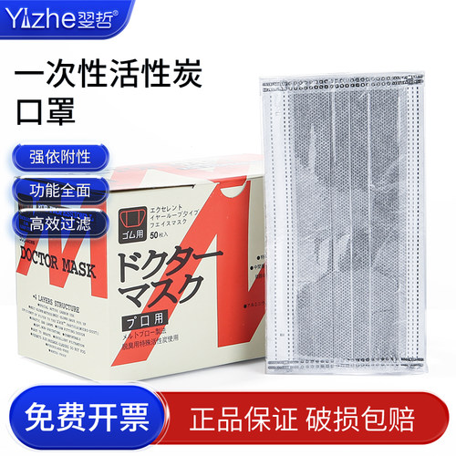 一次性活性炭口罩50个一盒