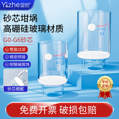 【翌哲】玻璃砂芯坩埚式过滤器30ml/40ml/50ml/60ml/G0/G1/G2/G3/G4/G5/G6实验用垂熔坩埚砂芯漏斗过滤坩埚
