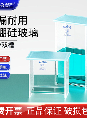 翌哲牌 高硼硅玻璃层析缸 斜底薄层色谱展开缸染色缸单槽P型双槽P-1型100*100mm 200*100mm 200*200mmtlc展缸