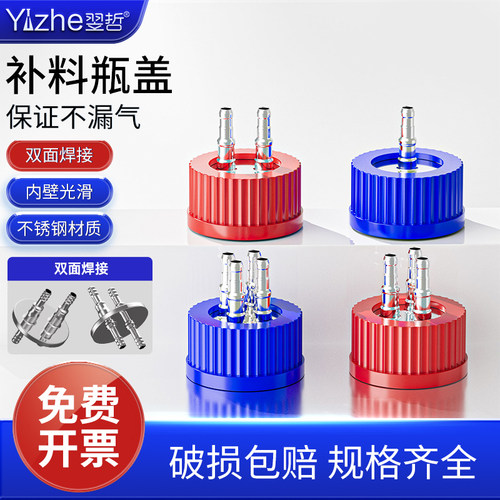补料瓶流动相盖发酵罐盖子