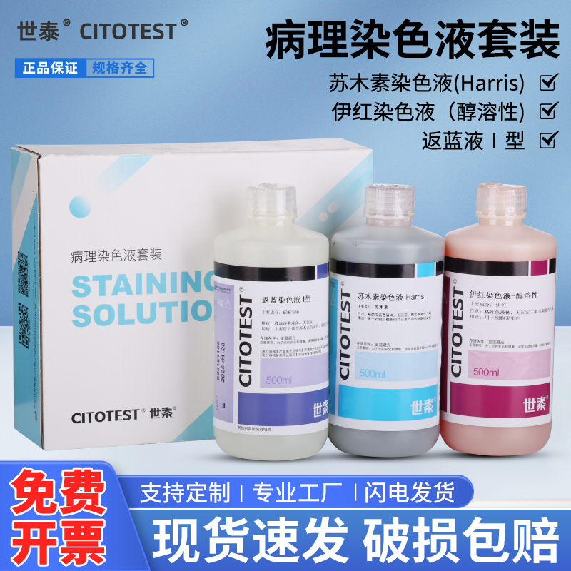 苏木素染色液-Harris实验室用