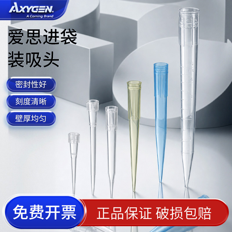包邮 包开票Axygen爱思进 10ul 200ul1000ul吸头 吸咀 tip头 无菌 无DNA RNA酶无热源枪头 1000支/包