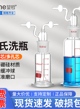 玻璃洗气瓶孟氏洗瓶多孔气体洗瓶60/125/250/500/1000ml毫升特式直管式洗气集气瓶吸收瓶化学实验室玻璃仪器