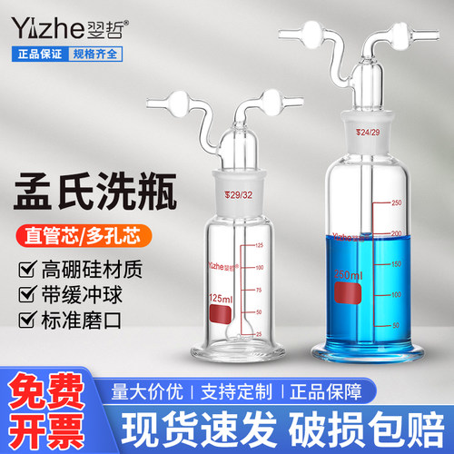 翌哲工厂定制孟氏气体洗瓶