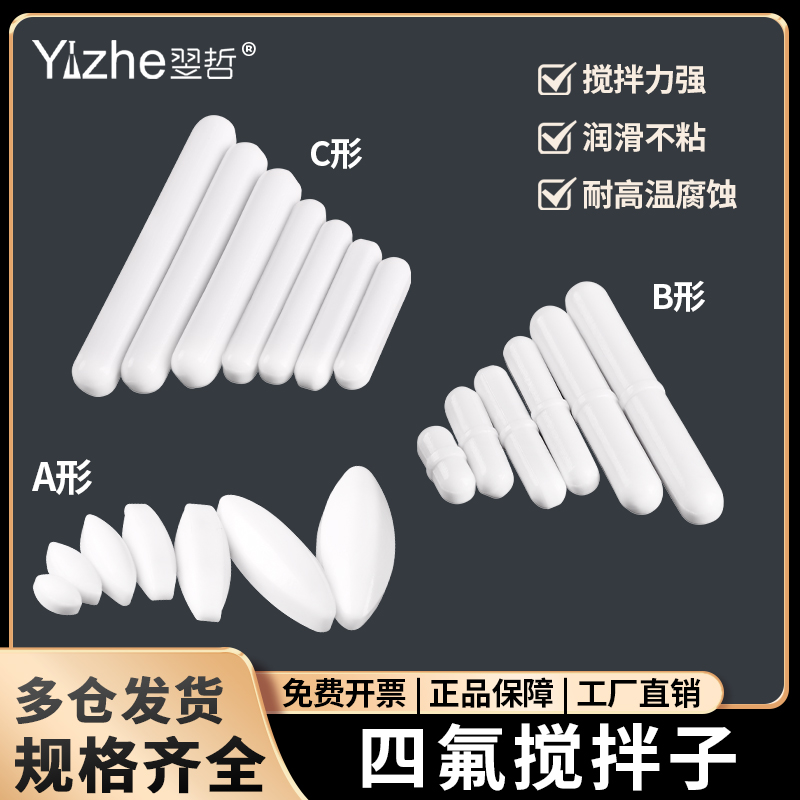 包邮磁子四氟磁力搅拌子 A/B/C聚四氟乙烯耐高温橄榄型圆柱形实验室四氟转子磁力搅拌器大小转子搅拌珠搅拌棒