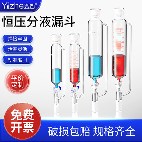 恒压分液漏斗支持定制