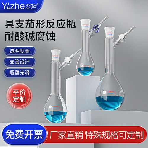 具支茄形反应瓶蒸馏瓶