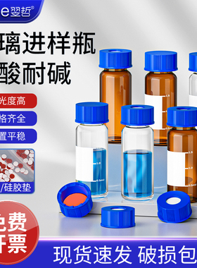 翌哲 2ml透明/棕色进样瓶液相色谱玻璃样品瓶安捷伦取样瓶顶空瓶含垫盖蓝盖试剂瓶1.5/2ml试剂瓶化学实验器材
