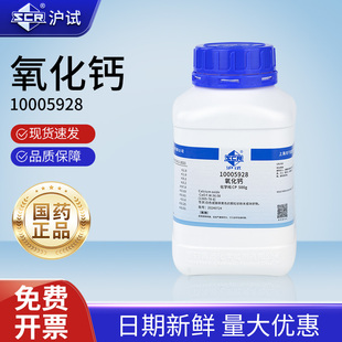 国药无水氧化钙颗粒干燥剂粉末生石灰块实验室化学纯组培试剂CaO