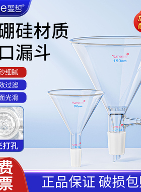 翌哲玻璃三角抽滤漏斗 加料漏斗 直径50/60mm75/90mm/100mm/120mm标口漏斗大小14 19 24 29 34 40实验室用