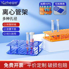 翌哲 塑料可拆离心管架两用可拆卸试管架大小号离心管架子10ml15ml50ml多功能试管架实验室器材ep管架子