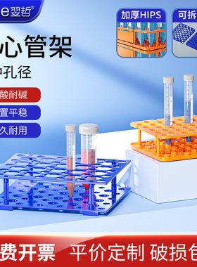 翌哲 塑料可拆离心管架两用可拆卸试管架大小号离心管架子10ml15ml50ml多功能试管架实验室器材ep管架子