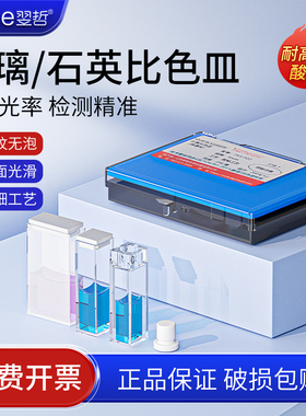 石英比色皿2只/盒751玻璃比色皿分光光度计配件比色杯样品杯5mm/10mm/20mm/30mm/40mm/50mm/100mm