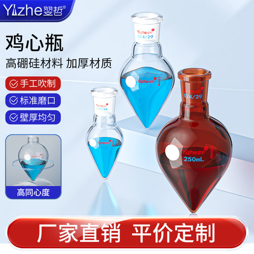 梨形烧瓶鸡心瓶特殊规格可定制