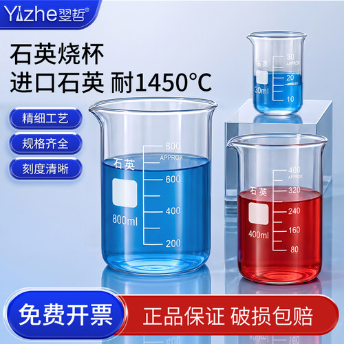 石英烧杯耐高温耐酸碱