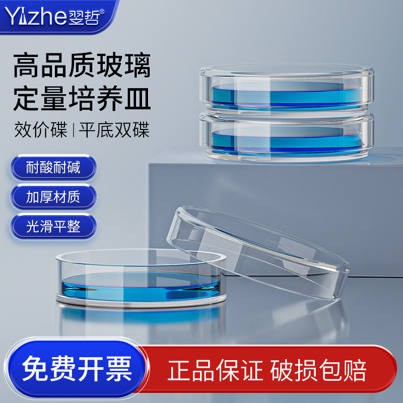 定量培养皿平底双碟效价碟93mm抗生素效价测定专用无菌耐高温加厚